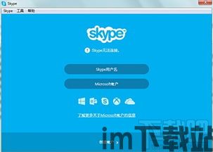 skype连不上去,Skype连不上？揭秘常见问题及解决方案(图1)