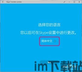 skype手机怎么翻译,Skype手机应用翻译功能使用指南(图1)