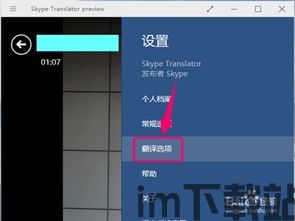 skype手机怎么翻译,Skype手机应用翻译功能使用指南(图3)