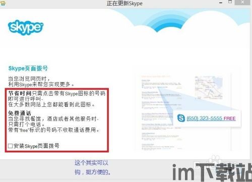 skype能开2个吗,体验双重沟通新境界(图3)