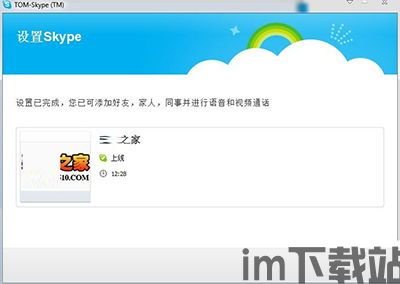 skype充电,解锁沟通新体验(图3)