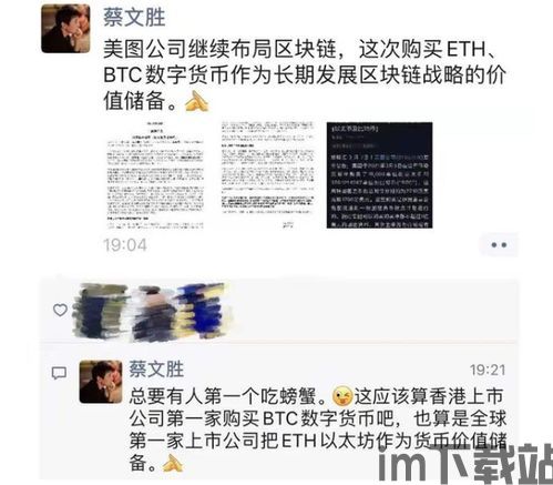 美图蔡文胜比特币,美图董事长与加密货币的财富博弈(图1)