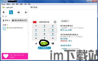 skype打不到电话,揭秘通话中断之谜(图2)