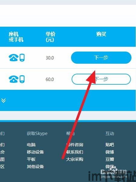 skype充值和退款,轻松掌握操作流程(图2)