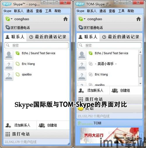 skype国际版,Skype国际版深度解析(图2)