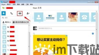 skype如何多人会议,协作沟通的便捷之道(图1)