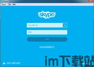 skype试用链接,体验无缝沟通的全新境界(图3)