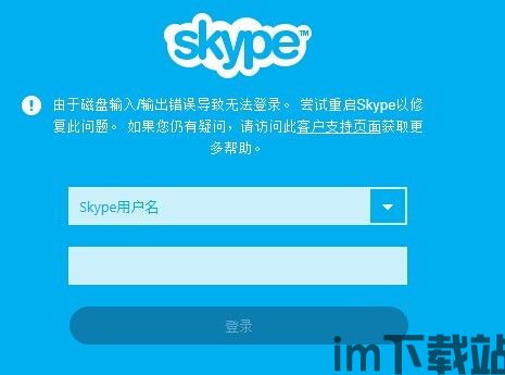 skype错误不能,Skype错误导致无法生成概述文章副标题(图3)