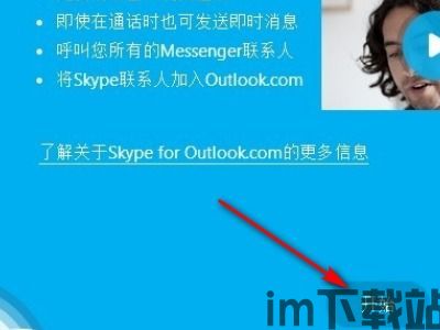 skype开始界面,开启即时沟通新篇章(图2)