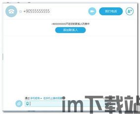 skype短信号,便捷沟通新体验(图1)