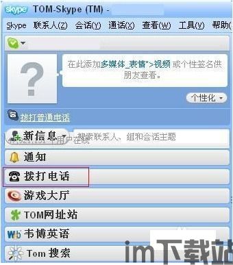 skype的电话号码在哪里看,揭秘号码生成与归属地(图3)