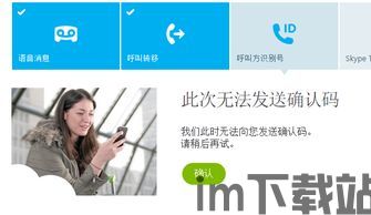 skype设置呼叫方识别号,轻松识别来电者(图1)