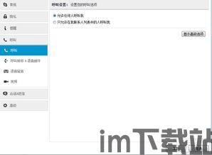 skype设置呼叫方识别号,轻松识别来电者(图3)