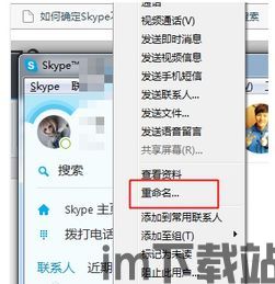 skype可以改名吗,轻松打造个性化网络形象(图3)