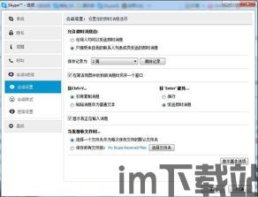 skype更新后接受不了文件夹,Skype更新后无法创建文件夹问题解析(图1)