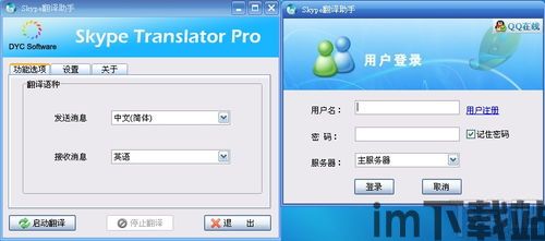 skype翻译官方下载,轻松实现跨国沟通的翻译利器(图3)