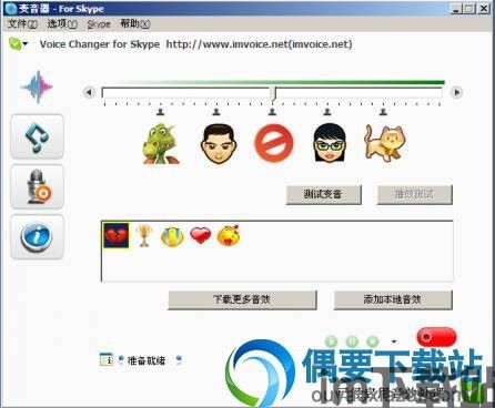 skype变音器破解版,畅享变声乐趣(图2)