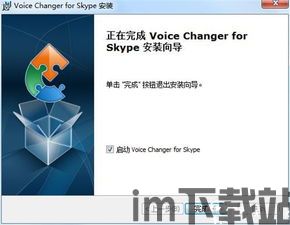 skype变音器破解版,畅享变声乐趣(图1)