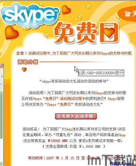 skype求职骗局,守护你的求职安全(图2)