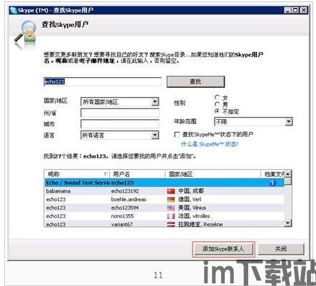 最新skype怎么推荐联系人,揭秘最新Skype如何智能推荐联系人(图1)