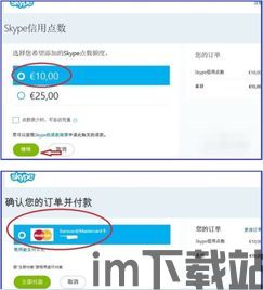 skype拨打美国固定电话,跨国沟通无障碍(图2)