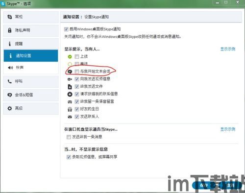 skype如何设置消息记录,轻松管理你的聊天历史(图1)