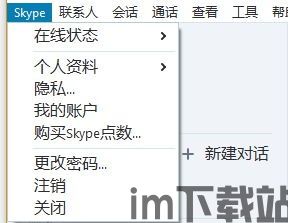 skype如何设置消息记录,轻松管理你的聊天历史(图3)