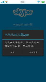 skype连接不上怎么回事,常见原因及解决策略(图2)