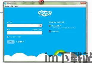 skype老账号,揭秘Skype老账号背后的故事(图1)