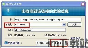 skype是系统自带还是下载的,系统自带的通讯工具还是需要下载的软件？(图3)