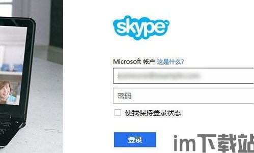 skype大陆登陆,揭秘Skype大陆登陆背后的故事(图3)