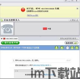 Skype打不通对方电话了,无法打通对方电话的解决攻略(图2)