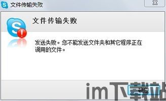 skype老是安装不了图片,图片解析揭示安装失败之谜(图2)