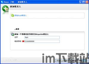 Skype全球靓号,解锁沟通新境界(图1)