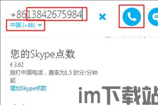 skype什么功能收费,通话费用、高级服务与增值服务一览(图3)