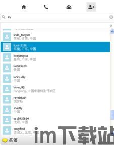 skype如何连接外网联系人(图2)