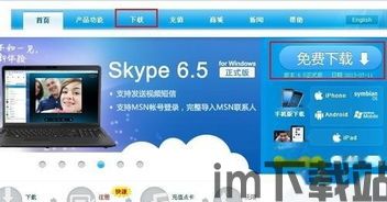 skype官方繁體下载,讓您無縫連繫全球(图2)