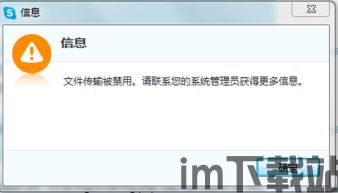 skype被禁用了,通信新格局下的挑战与应对策略(图1)