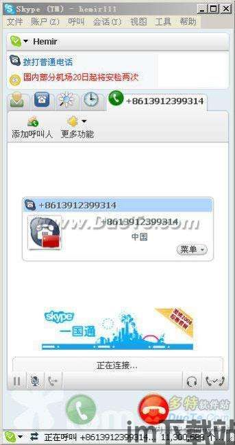 skype打电话购买,远程购物新体验(图1)