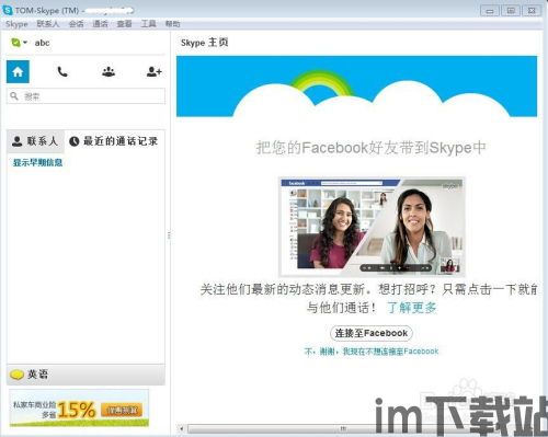 skype客服,助您轻松解决使用难题(图3)