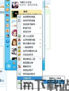 skype可设置对某人隐身吗,如何对特定联系人设置隐身状态(图3)