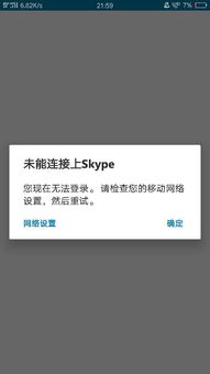 skype不能接通,探究原因及解决方案(图3)