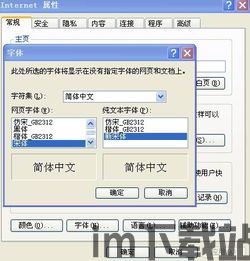 skype打开后字体变小了,Skype字体变小的解决方法与调整技巧(图3)