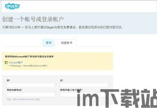 skype创建账户,开启便捷沟通新篇章(图1)