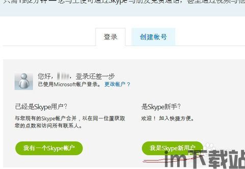 skype创建账户,开启便捷沟通新篇章(图3)