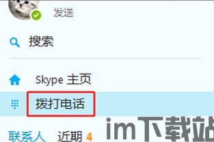 skype充费怎么弄,畅享无障碍沟通体验(图2)