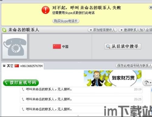 skype打匿名电话,Skype匿名电话使用指南(图3)