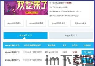 skype点数提现,轻松享受便捷支付体验(图2)