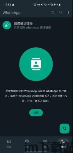 最新手机版whatsapp,畅享沟通新境界(图3)