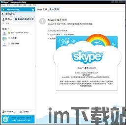 skype老是掉线是怎么回事,Skype频繁掉线原因解析与解决攻略(图1)